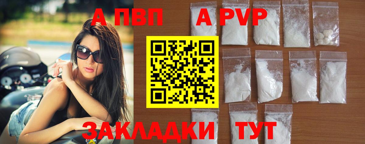 APVP СК  A-PVP  Комсомольск-на-Амуре  A PVP кристаллы  Вход с VPN 