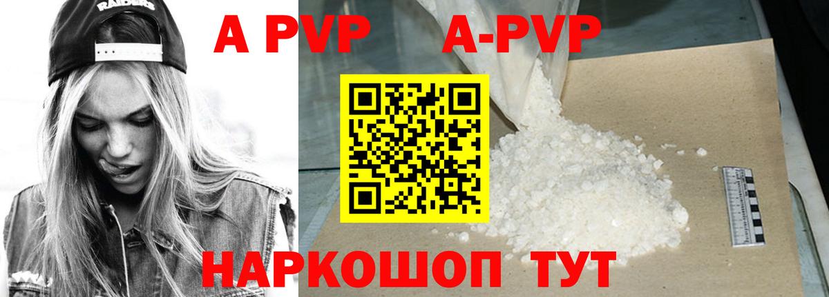 Alpha PVP Соль Комсомольск-на-Амуре