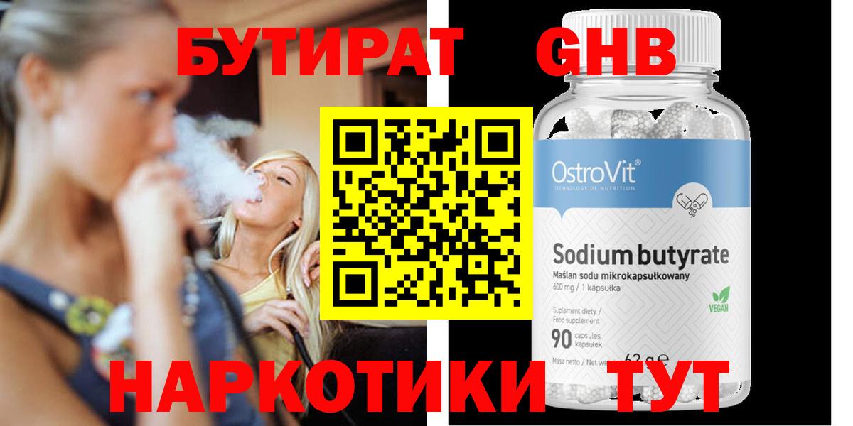 Бутират жидкий экстази Комсомольск-на-Амуре