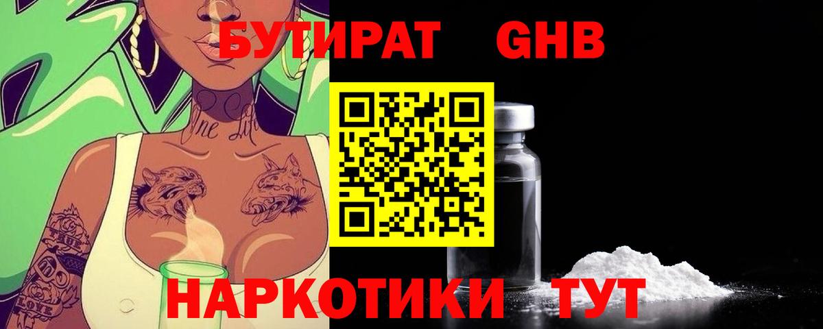 Бутират  Бутират BDO  Вход с VPN  Комсомольск-на-Амуре 