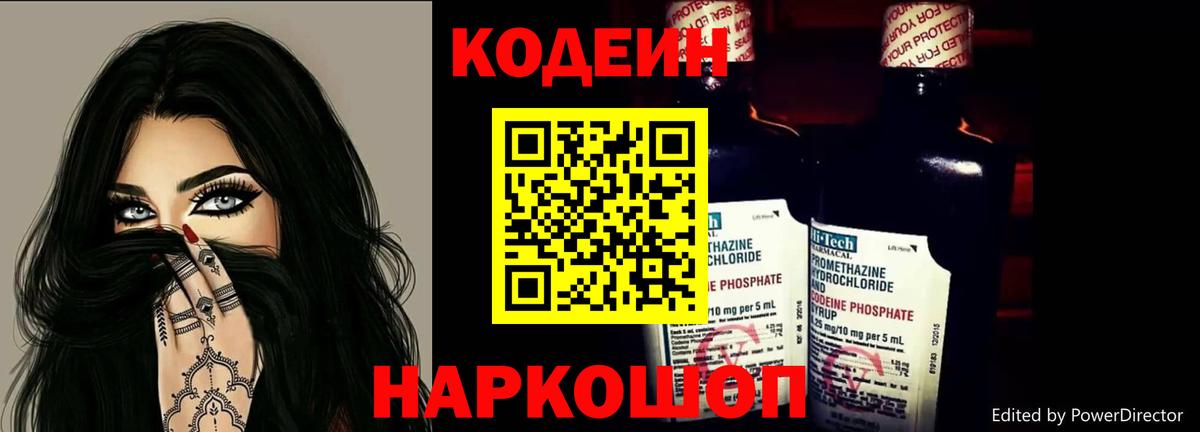 Комсомольск-на-Амуре  Codein напиток Lean (лин)  Вход с VPN  Codein Purple Drank 