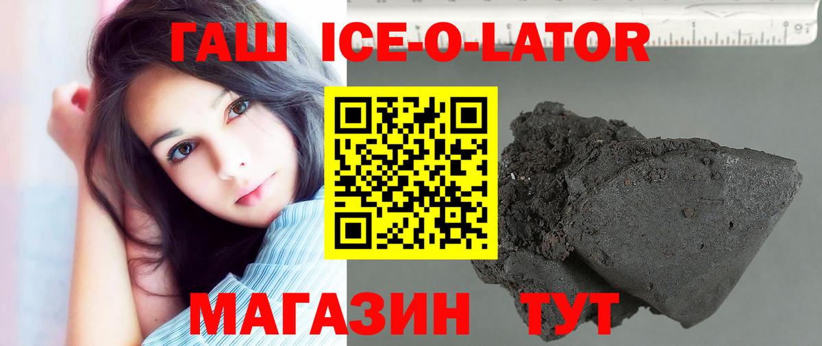 Гашиш гашик  Вход с VPN  Комсомольск-на-Амуре  ГАШИШ Ice-O-Lator 