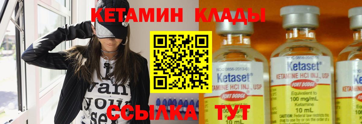 КЕТАМИН VHQ  Вход с VPN  Кетамин VHQ  Комсомольск-на-Амуре 