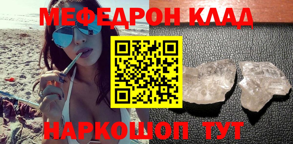Меф mephedrone  МЯУ-МЯУ мяу мяу  Мефедрон  Вход с VPN  как найти закладки  Меф  Комсомольск-на-Амуре 