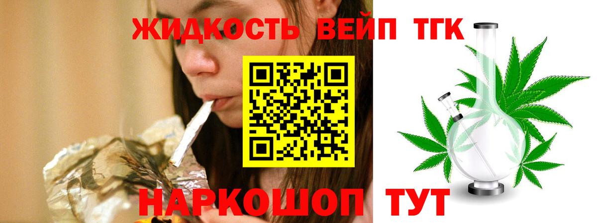 ТГК вейп  Вход с VPN  купить наркоту  Комсомольск-на-Амуре 